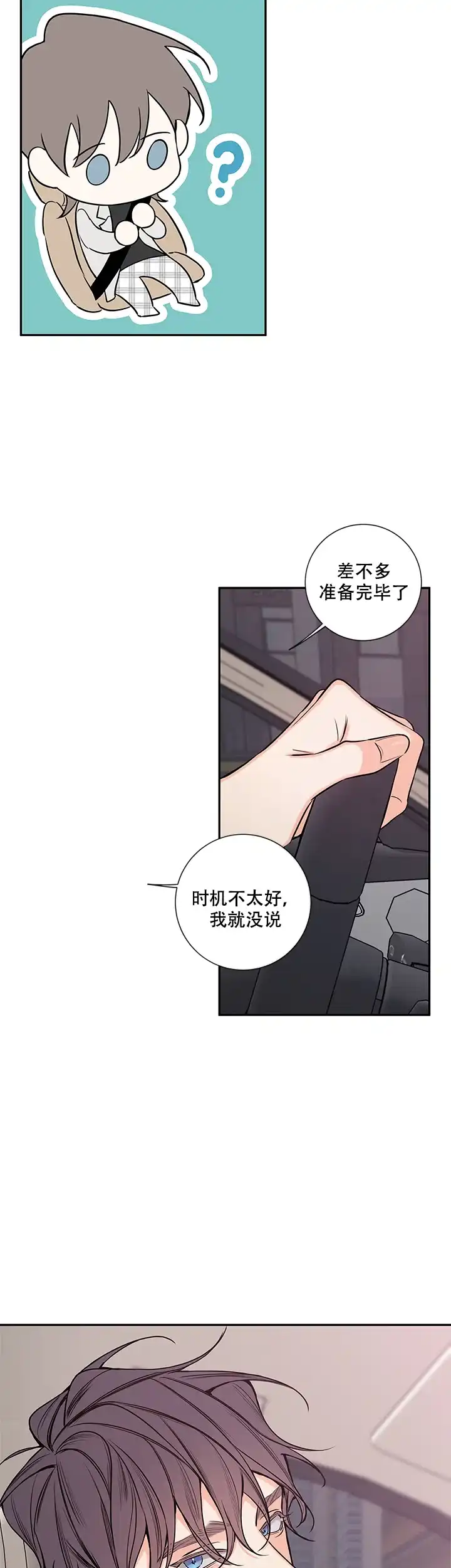 《金代理的秘密》第64话 第13页