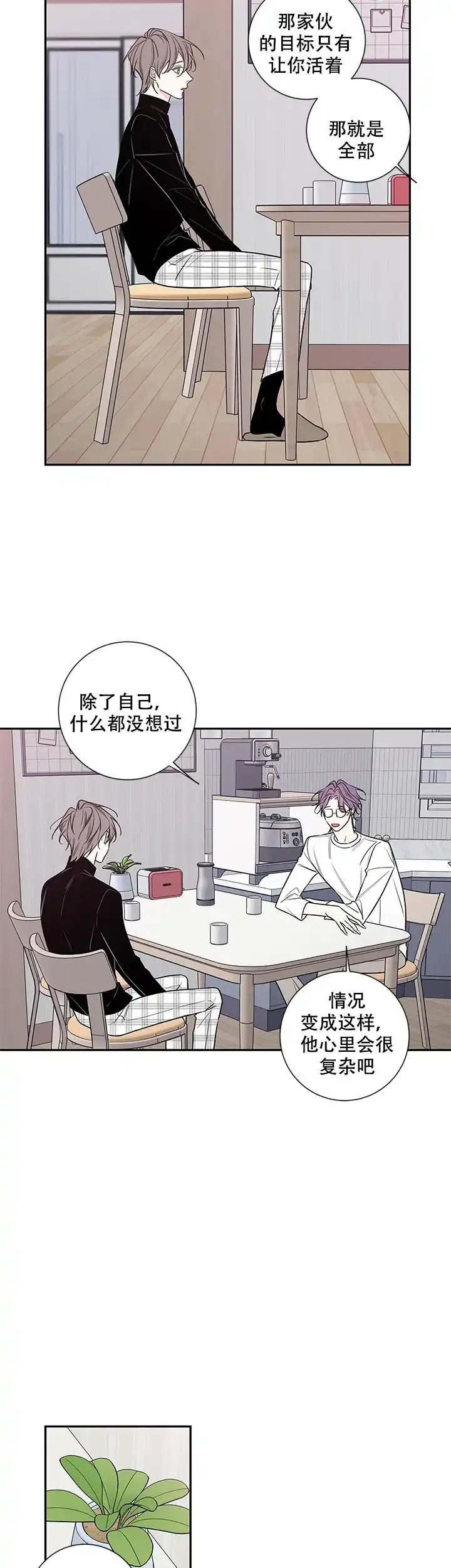 《金代理的秘密》第64话 第2页