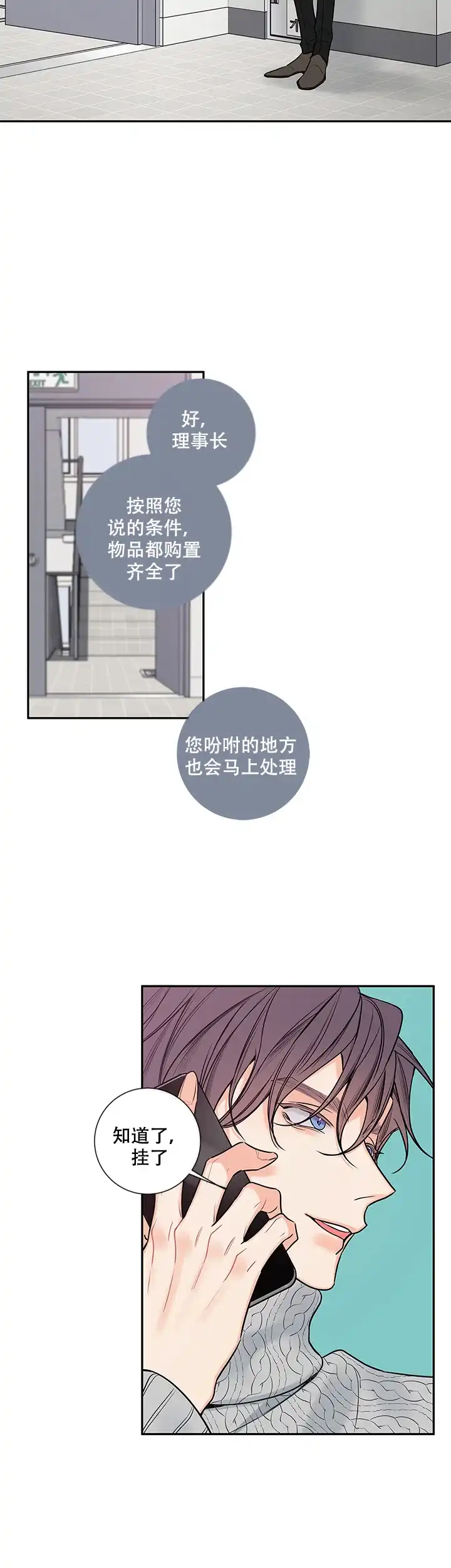 《金代理的秘密》第64话 第5页