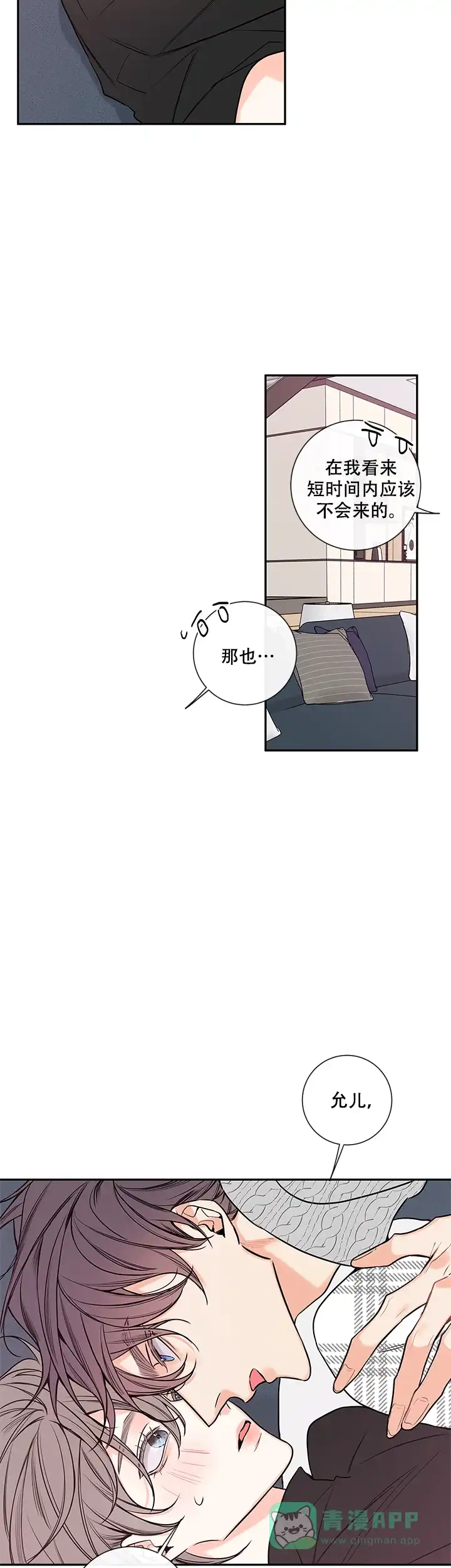 《金代理的秘密》第65话 第11页