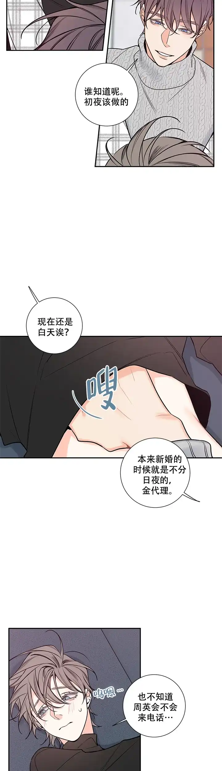 《金代理的秘密》第65话 第10页