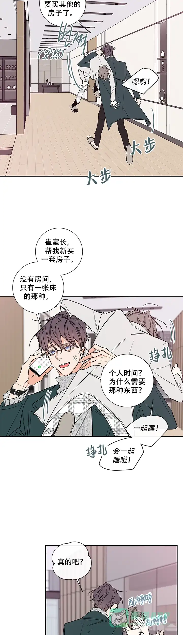 《金代理的秘密》第65话 第6页