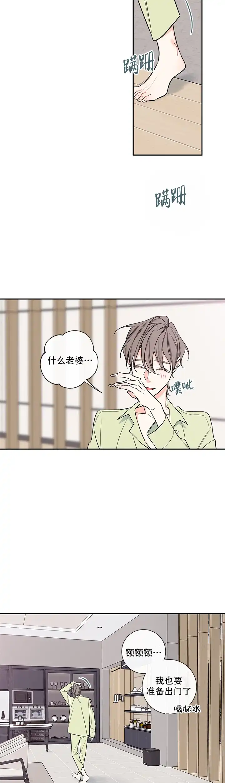 《金代理的秘密》第66话 第12页