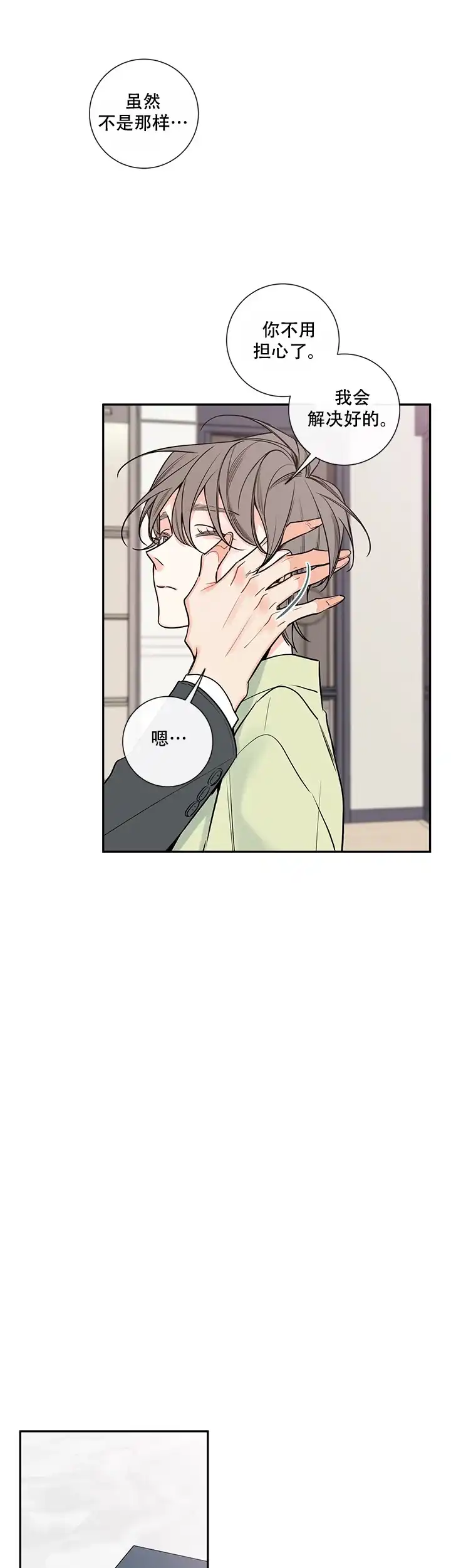 《金代理的秘密》第66话 第9页