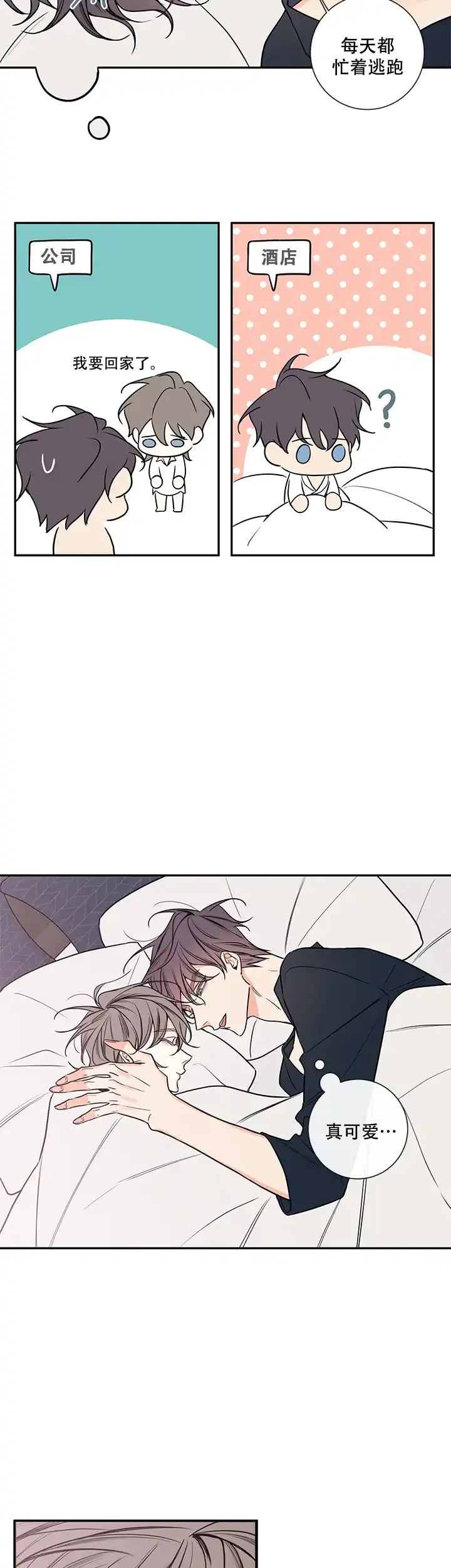 《金代理的秘密》第66话 第4页