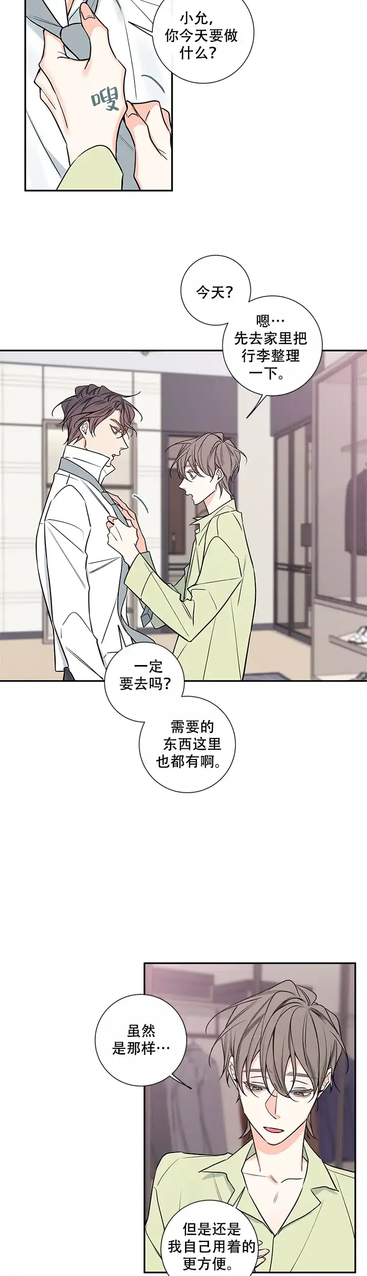 《金代理的秘密》第66话 第7页