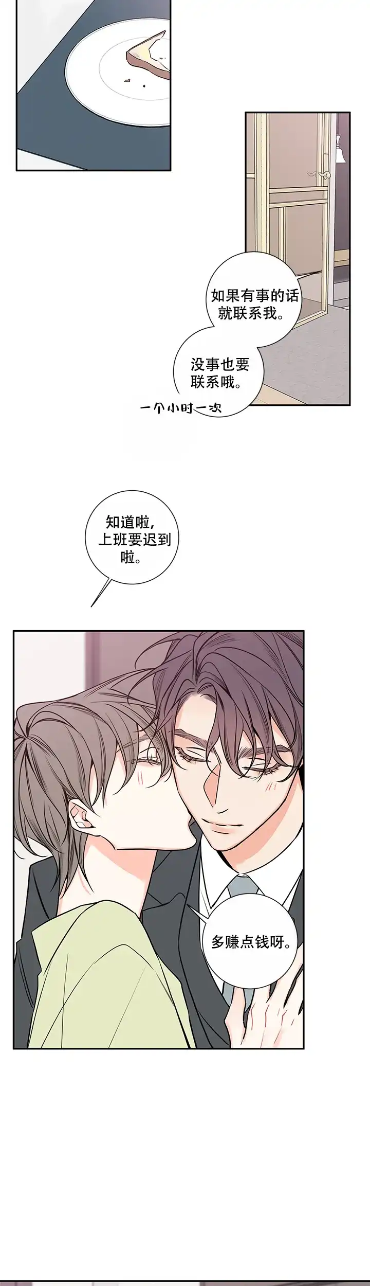 《金代理的秘密》第66话 第10页