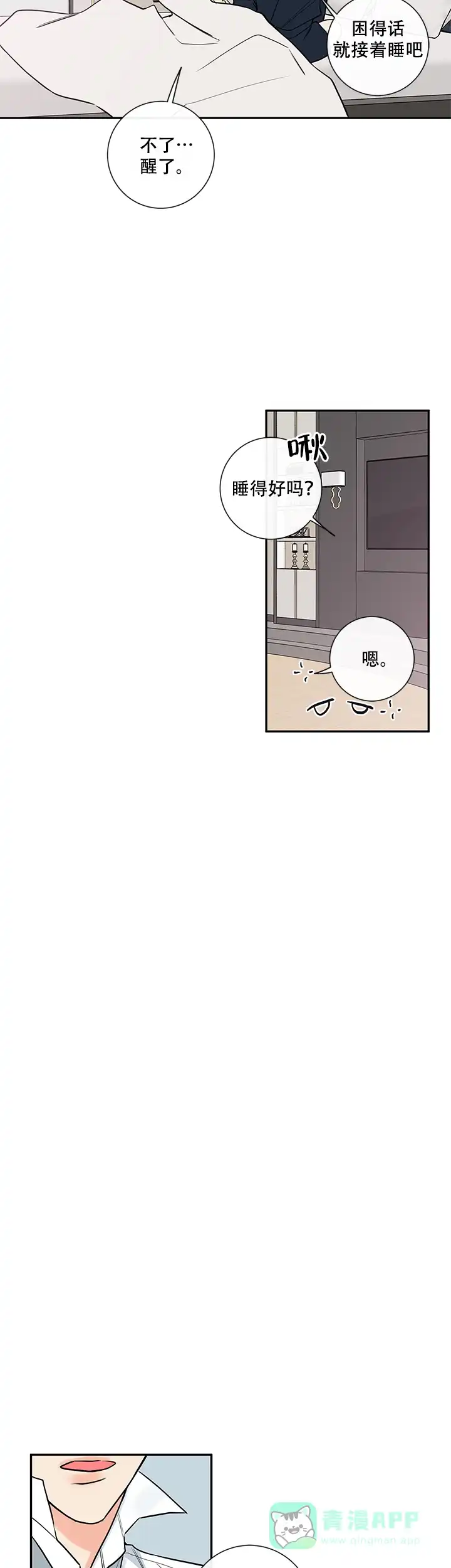 《金代理的秘密》第66话 第6页