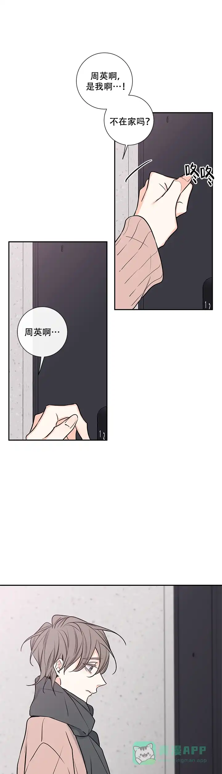 《金代理的秘密》第67话 第6页