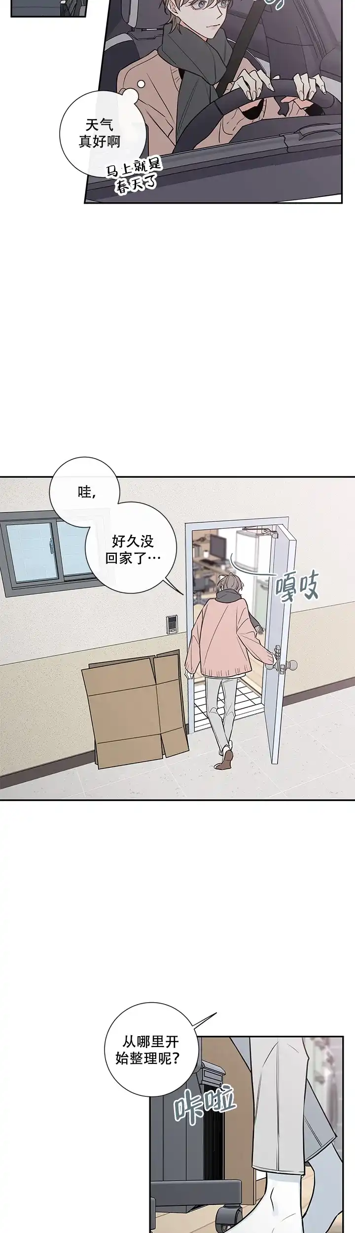 《金代理的秘密》第67话 第2页