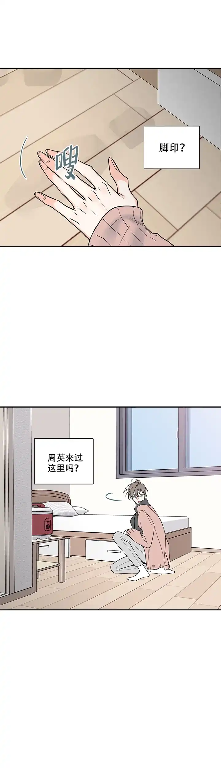 《金代理的秘密》第67话 第4页