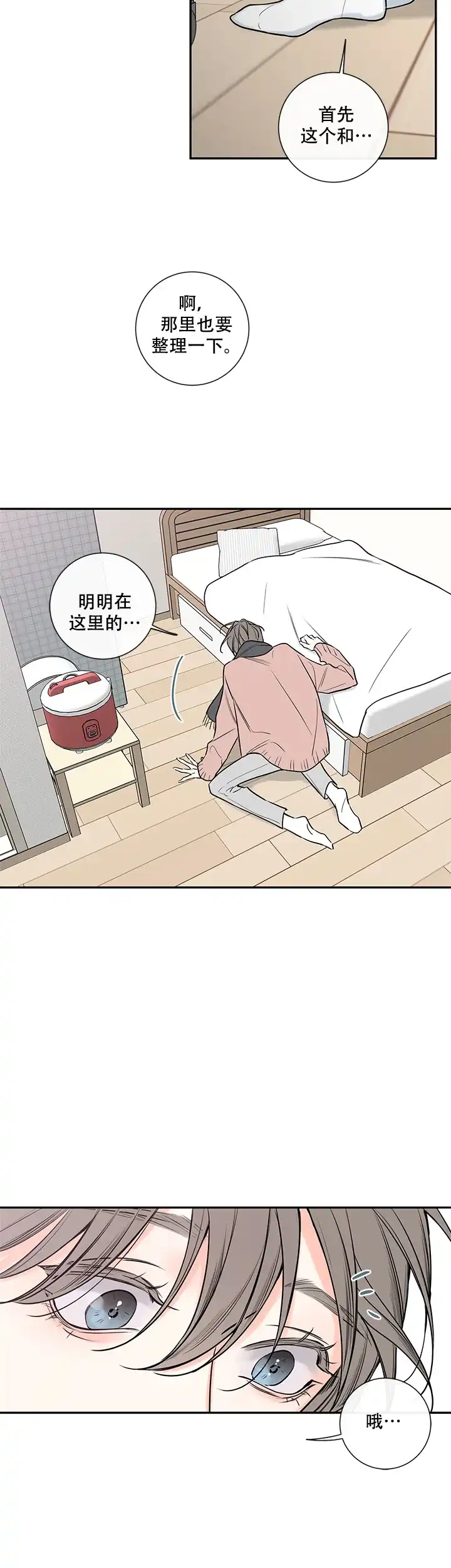 《金代理的秘密》第67话 第3页