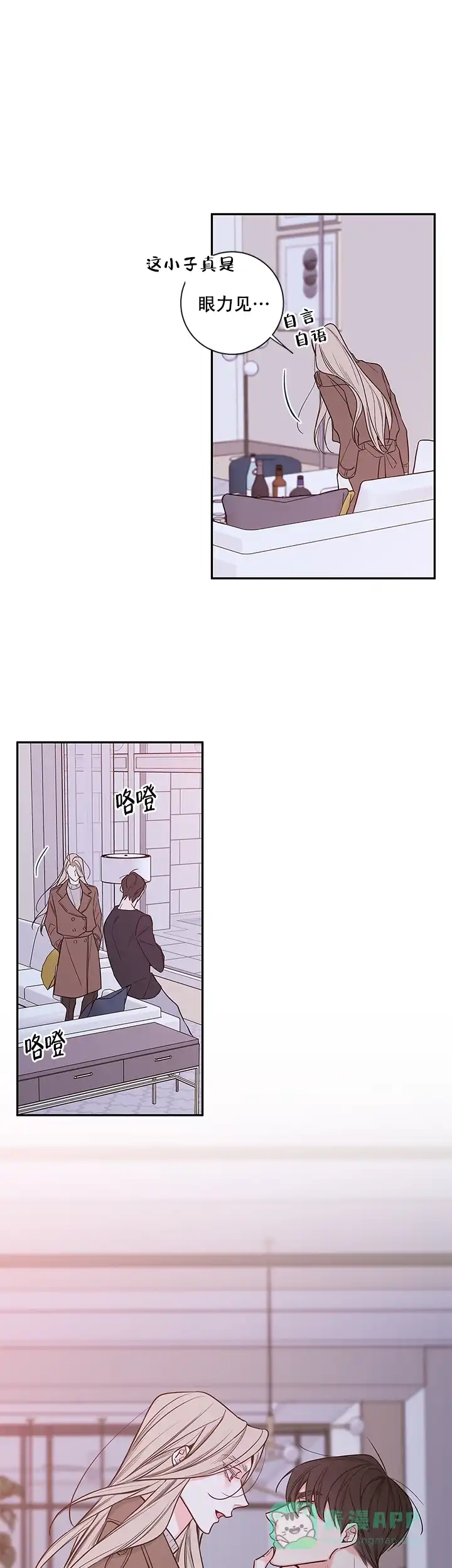 《金代理的秘密》第68话 第11页