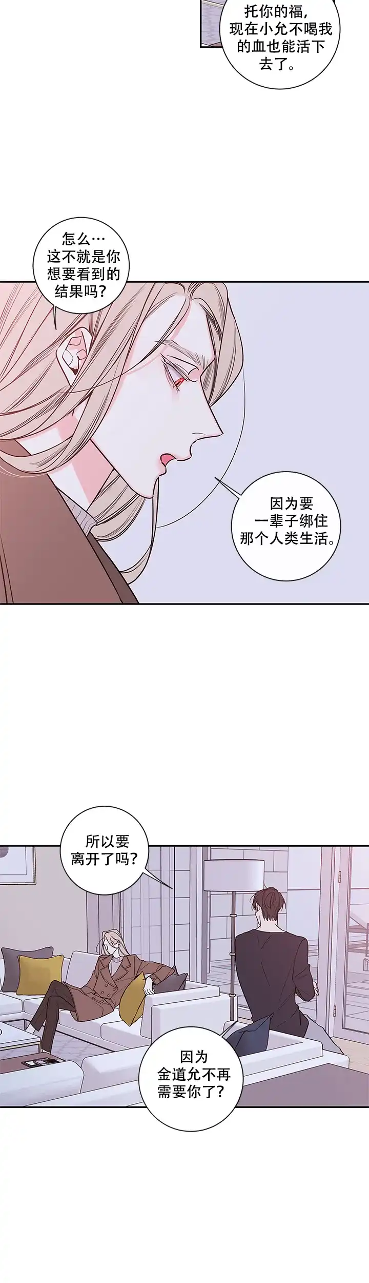 《金代理的秘密》第68话 第9页