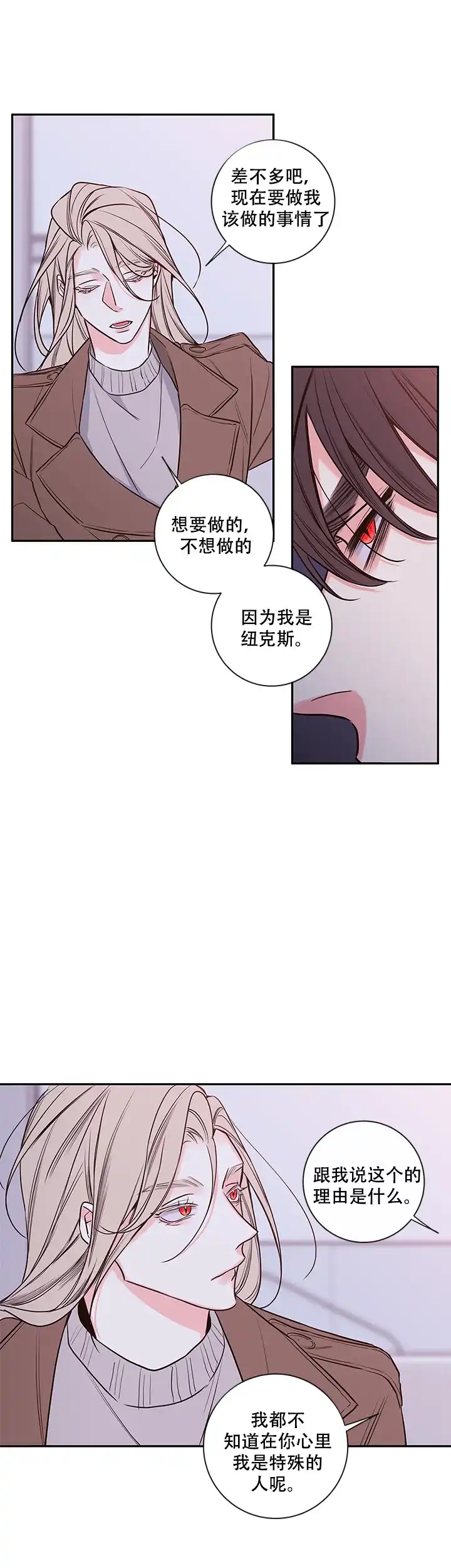 《金代理的秘密》第68话 第10页