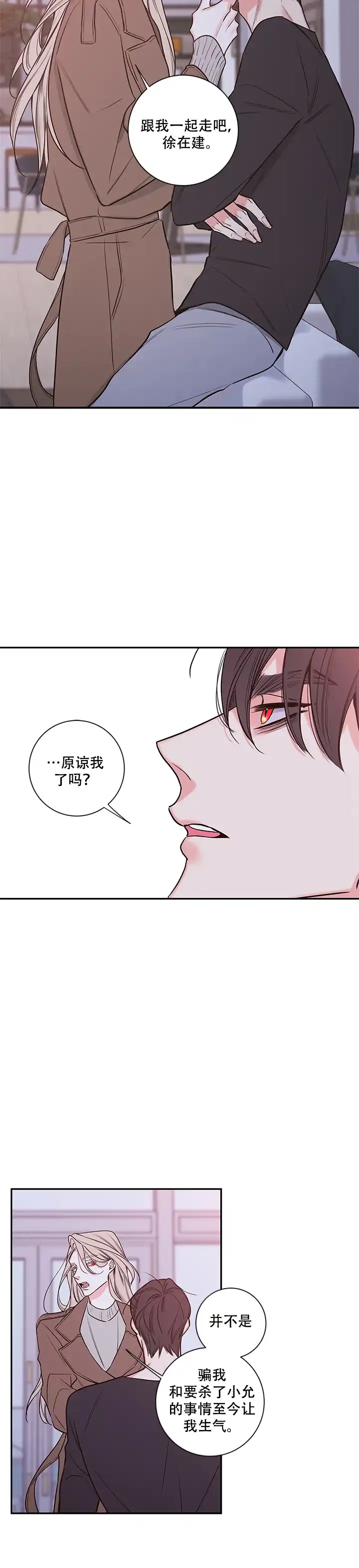 《金代理的秘密》第68话 第12页