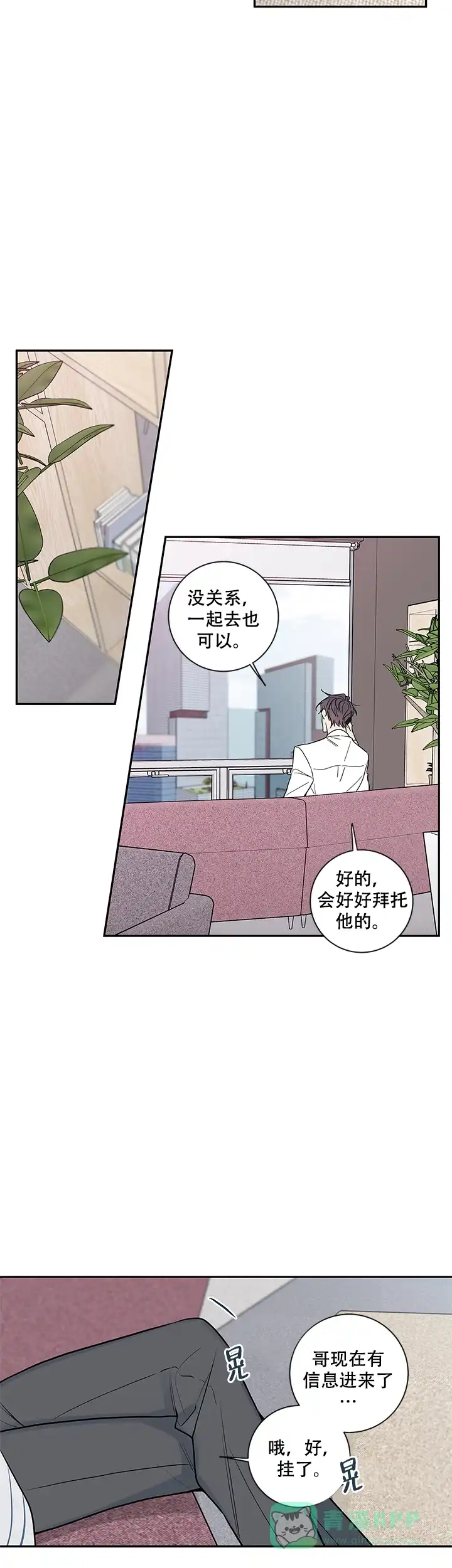 《金代理的秘密》第69话 第11页