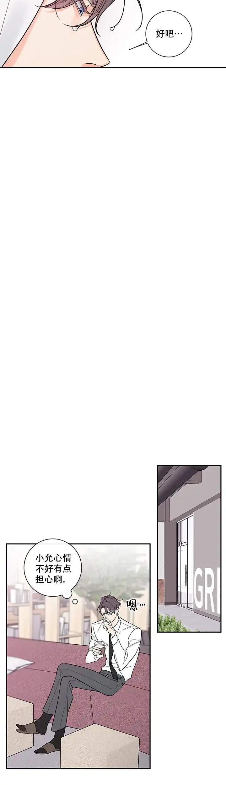 《金代理的秘密》第69话 第9页
