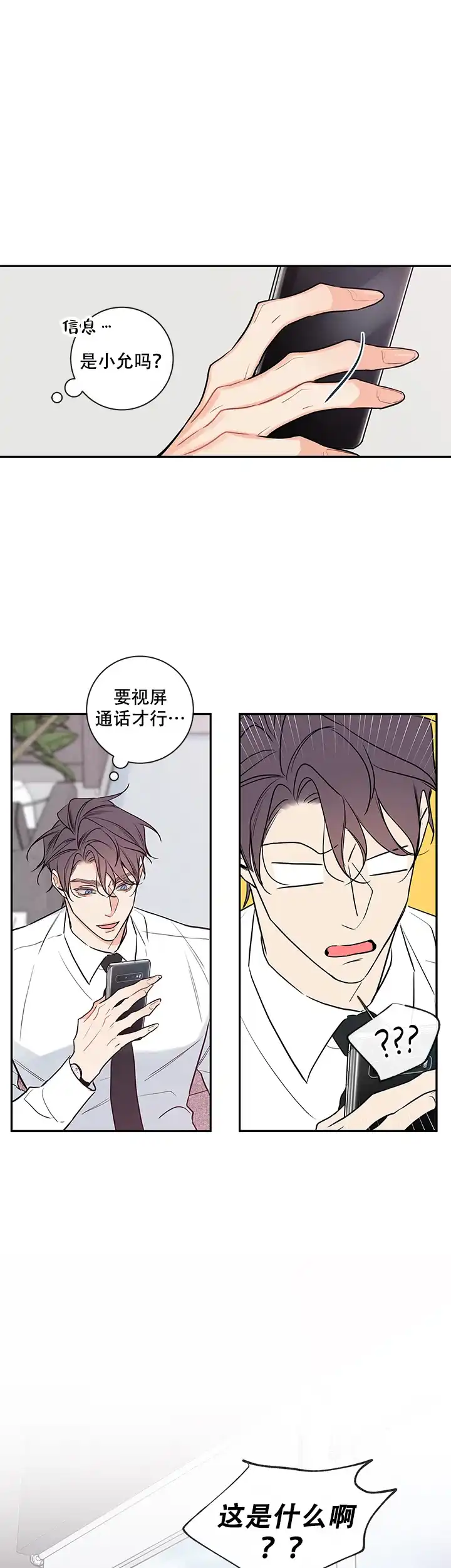 《金代理的秘密》第69话 第12页