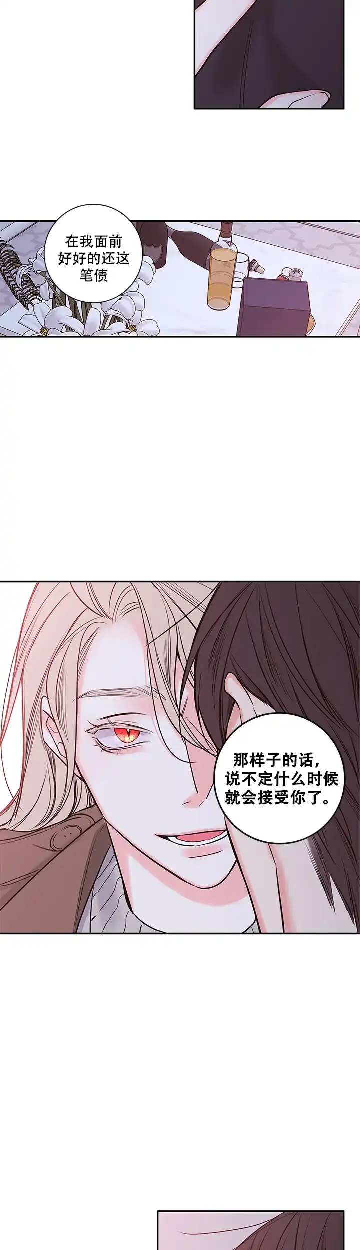 《金代理的秘密》第69话 第2页