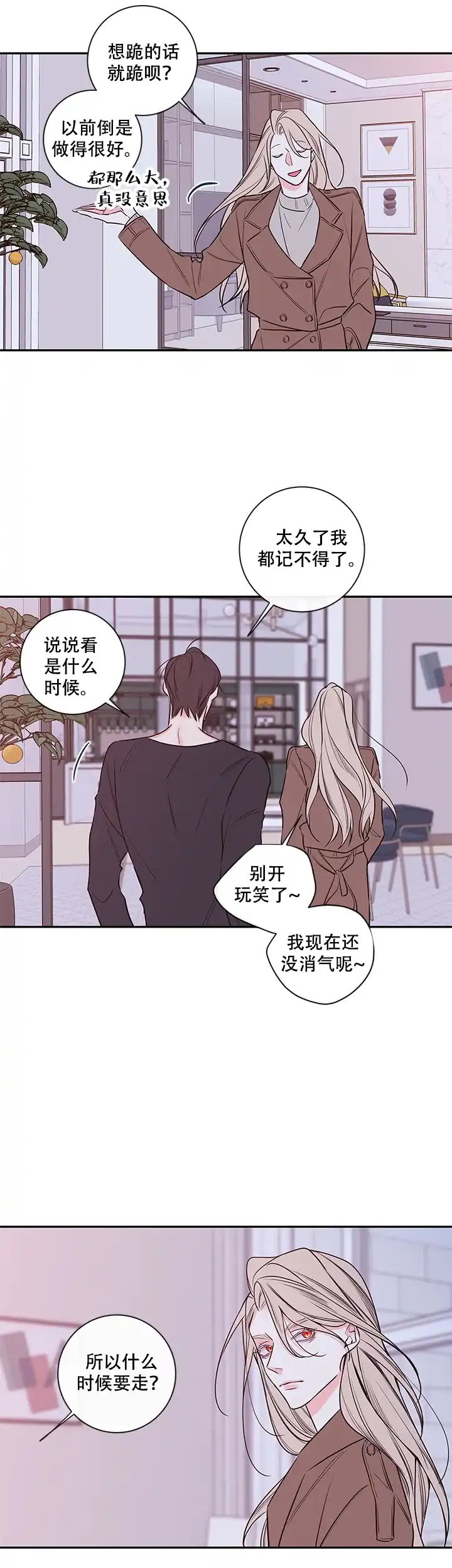 《金代理的秘密》第69话 第4页