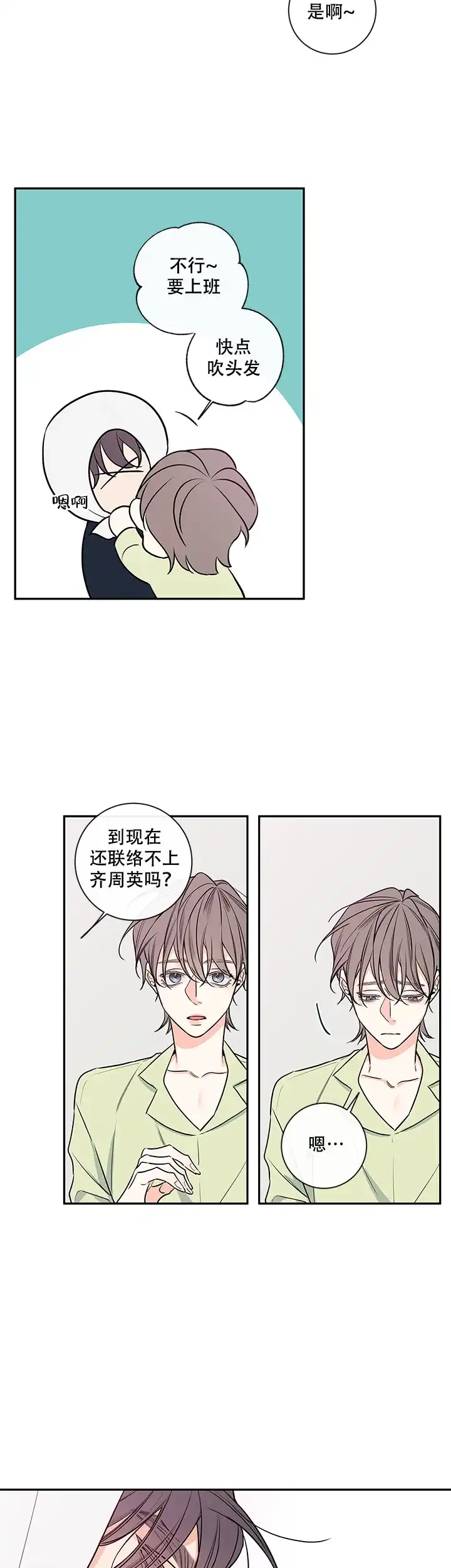 《金代理的秘密》第69话 第8页