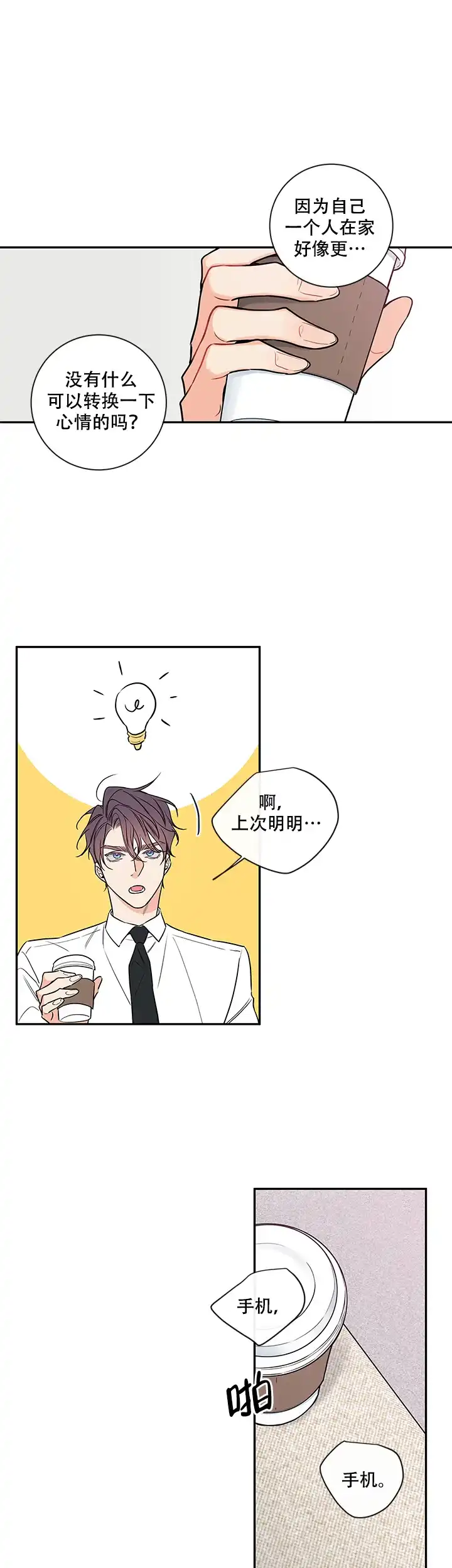 《金代理的秘密》第69话 第10页