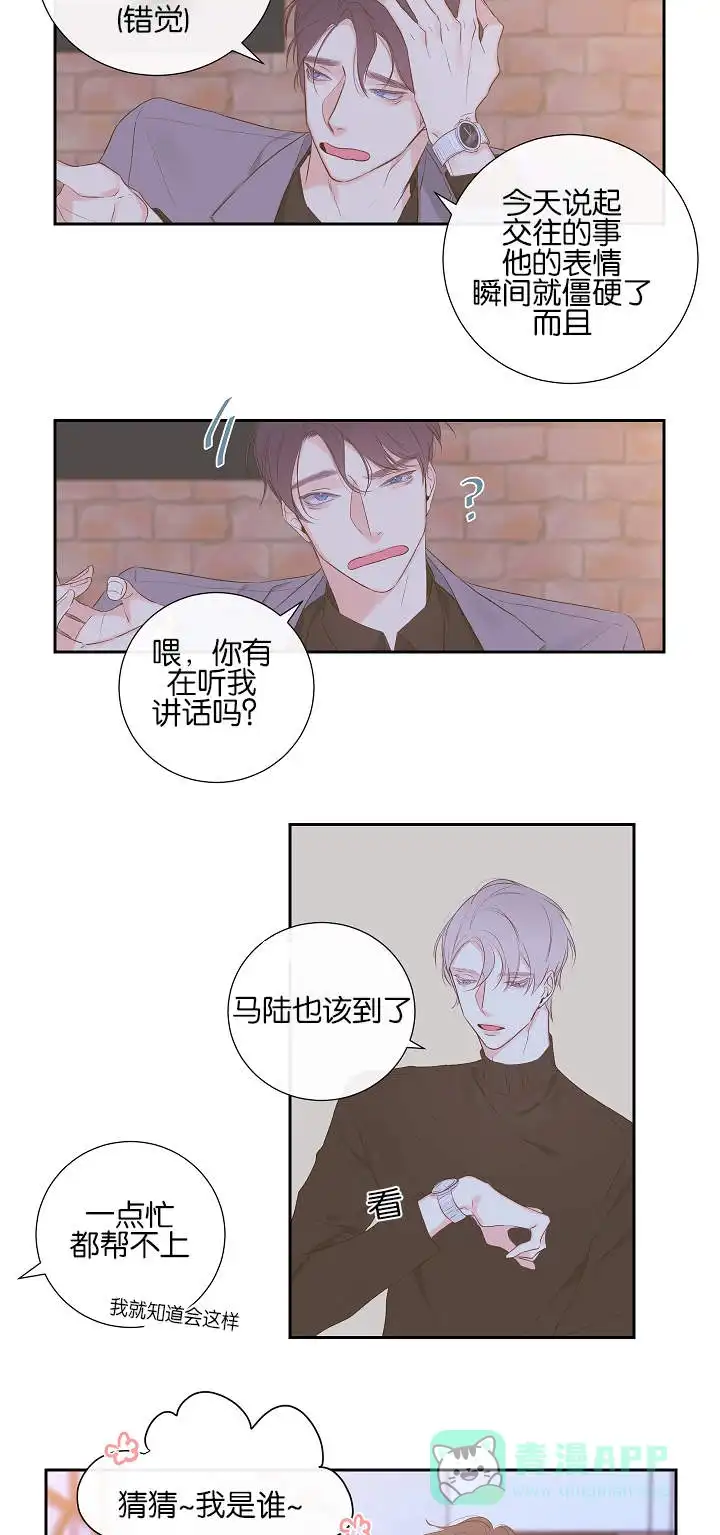 《金代理的秘密》第7话 第6页