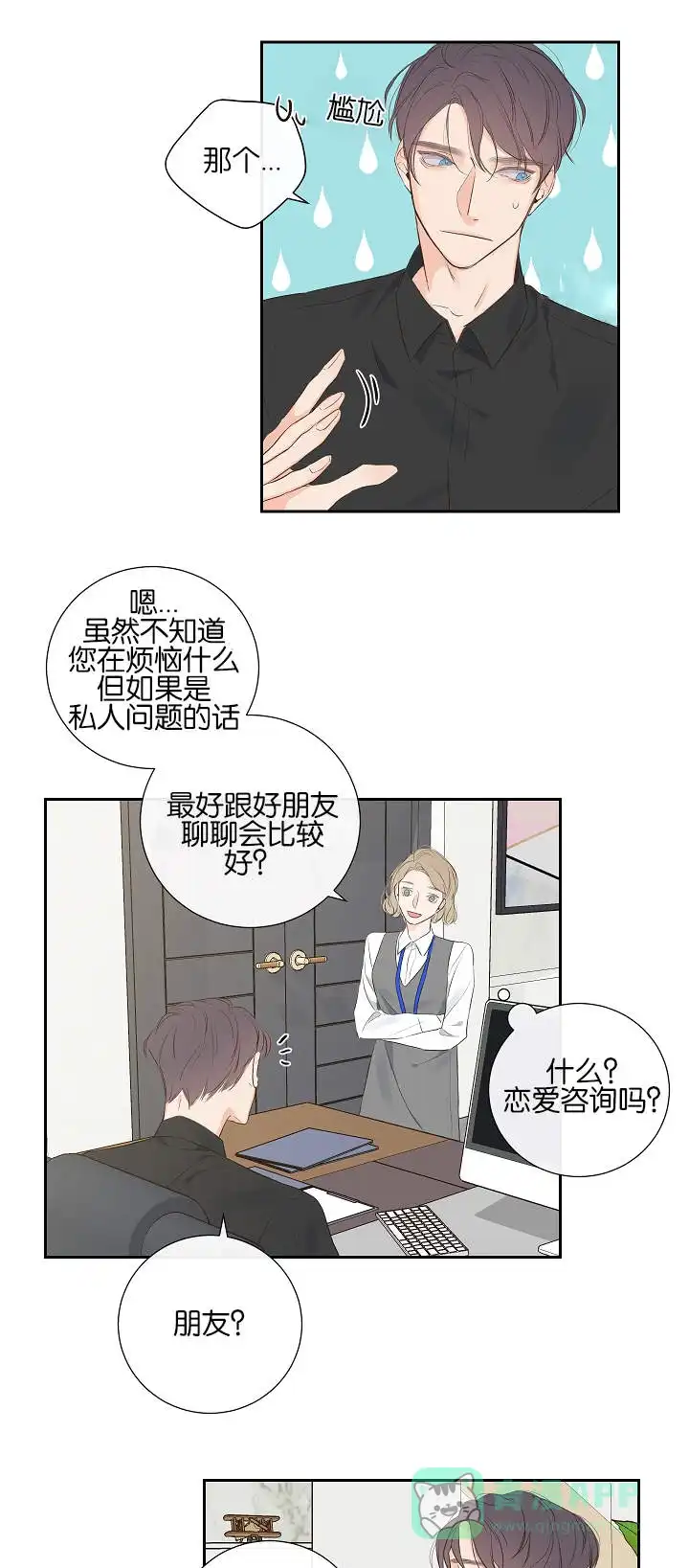 《金代理的秘密》第7话 第1页