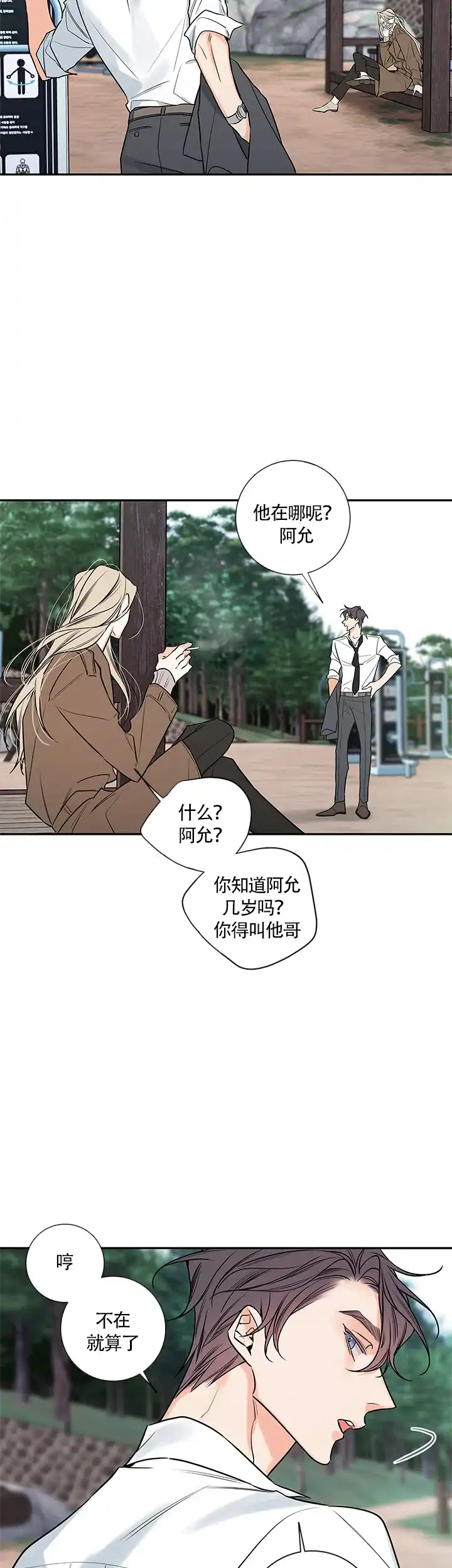 《金代理的秘密》第70话 第5页