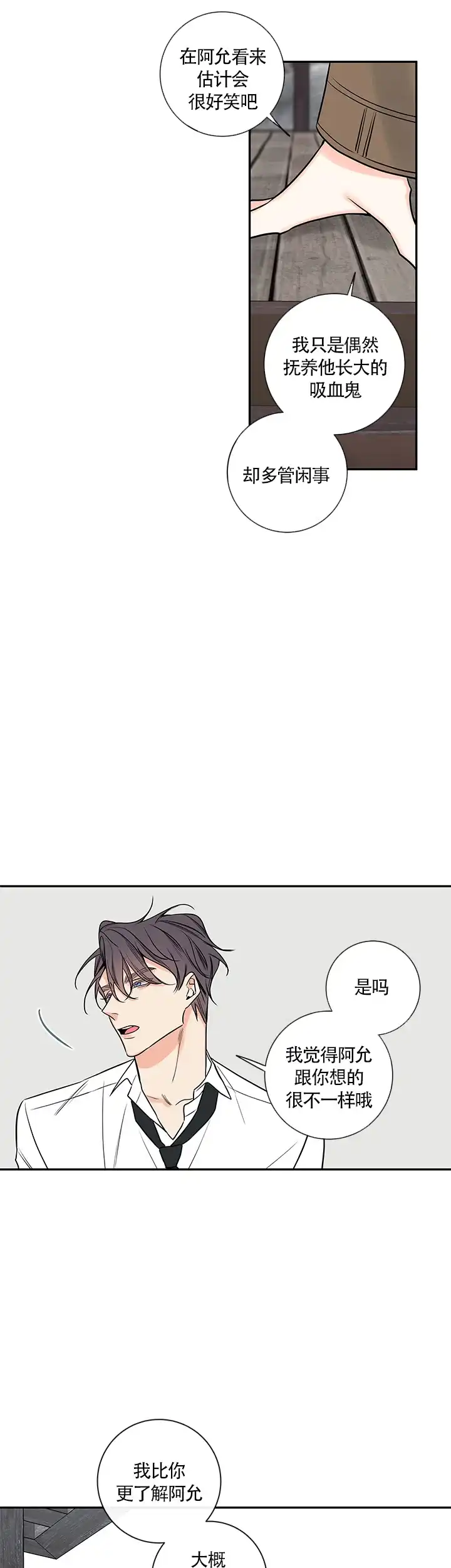 《金代理的秘密》第70话 第12页