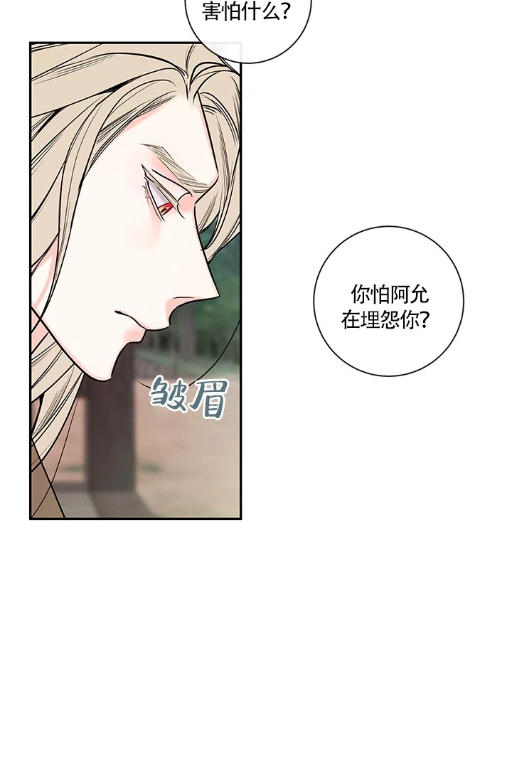 《金代理的秘密》第70话 第14页