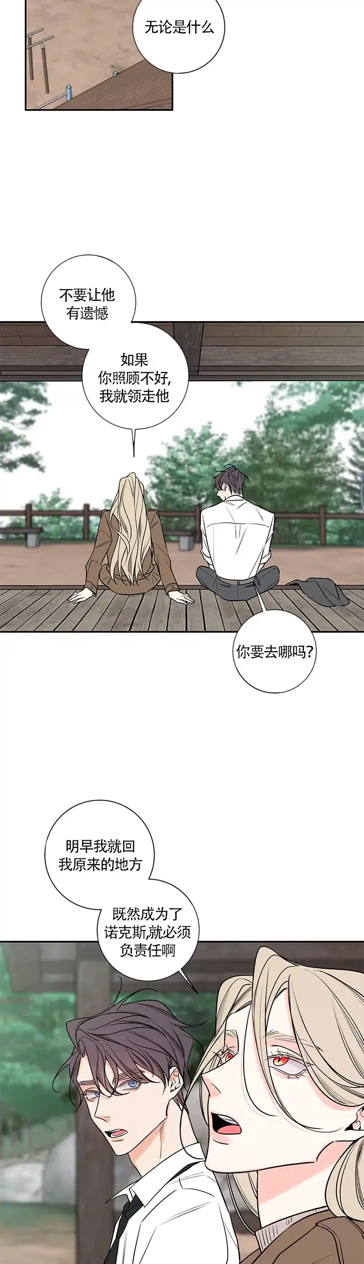 《金代理的秘密》第70话 第10页