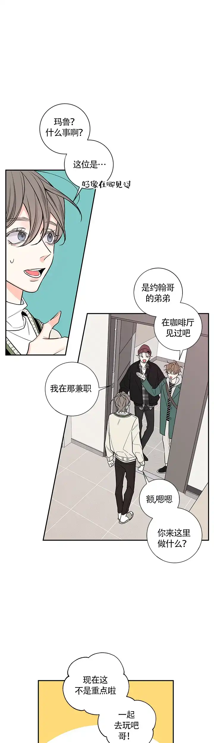 《金代理的秘密》第70话 第2页