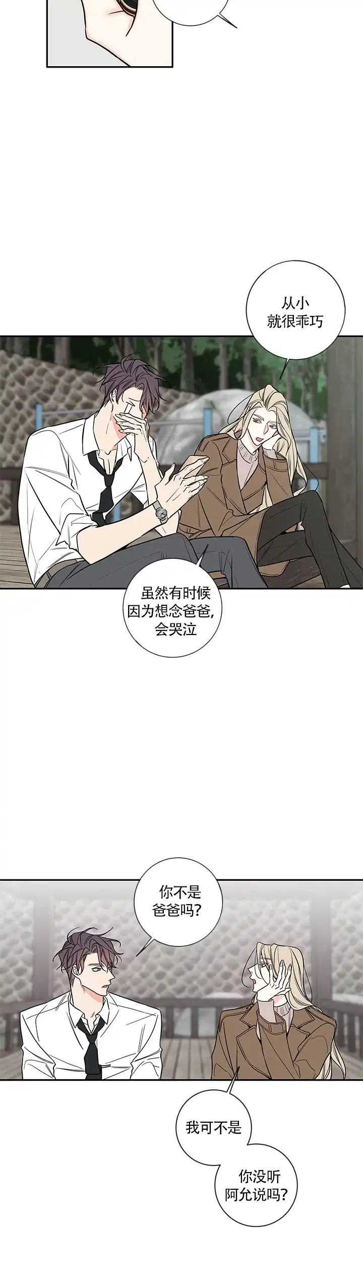 《金代理的秘密》第70话 第7页