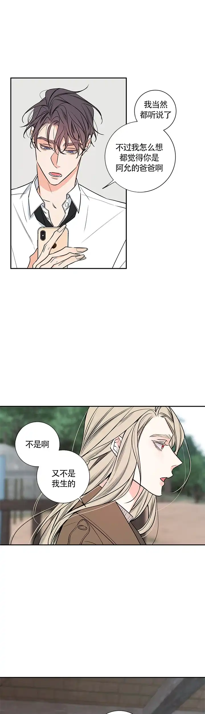 《金代理的秘密》第70话 第8页