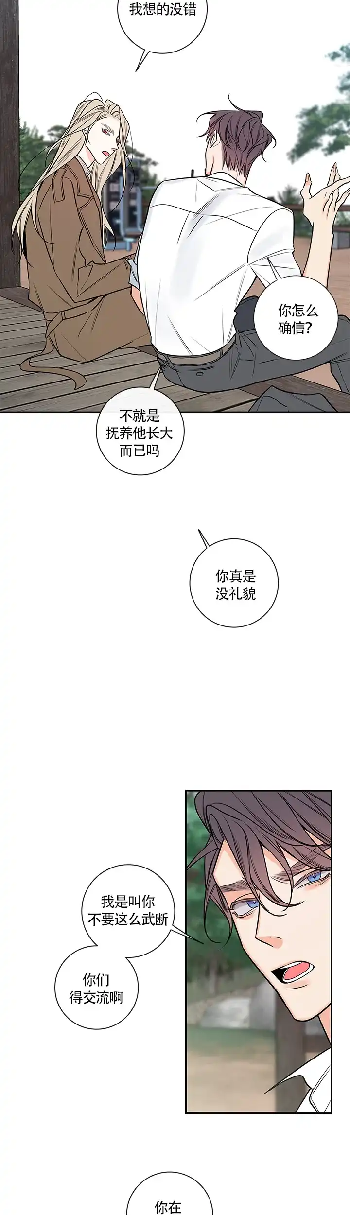 《金代理的秘密》第70话 第13页