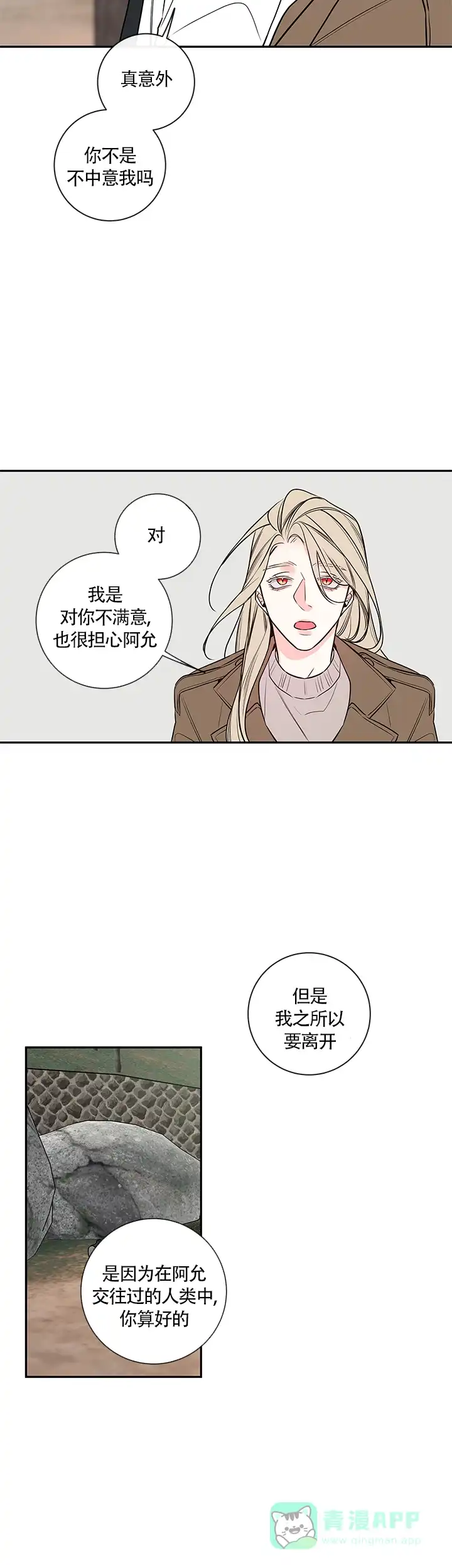 《金代理的秘密》第70话 第11页