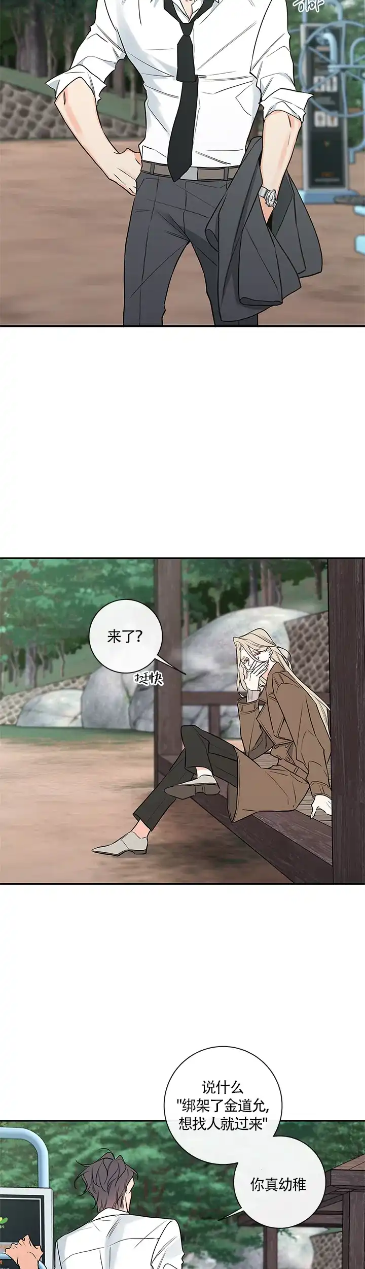 《金代理的秘密》第70话 第4页