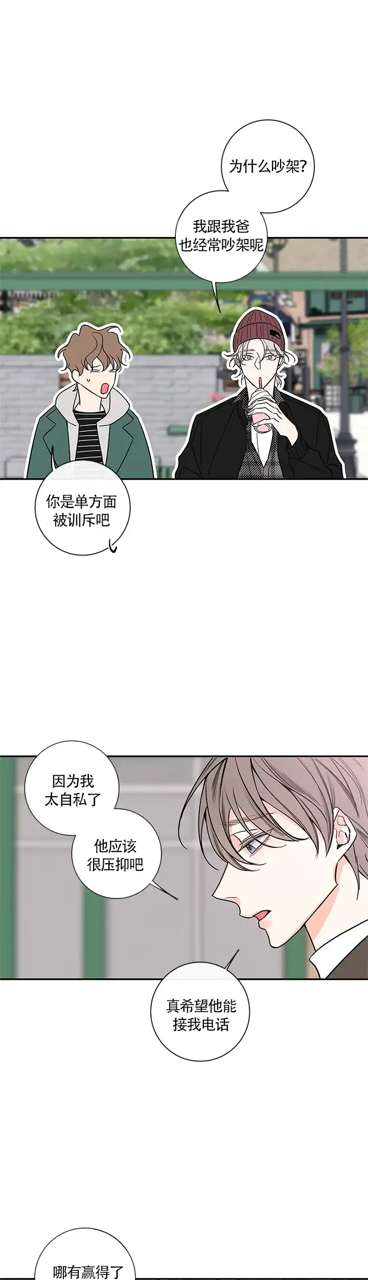 《金代理的秘密》第71话 第8页