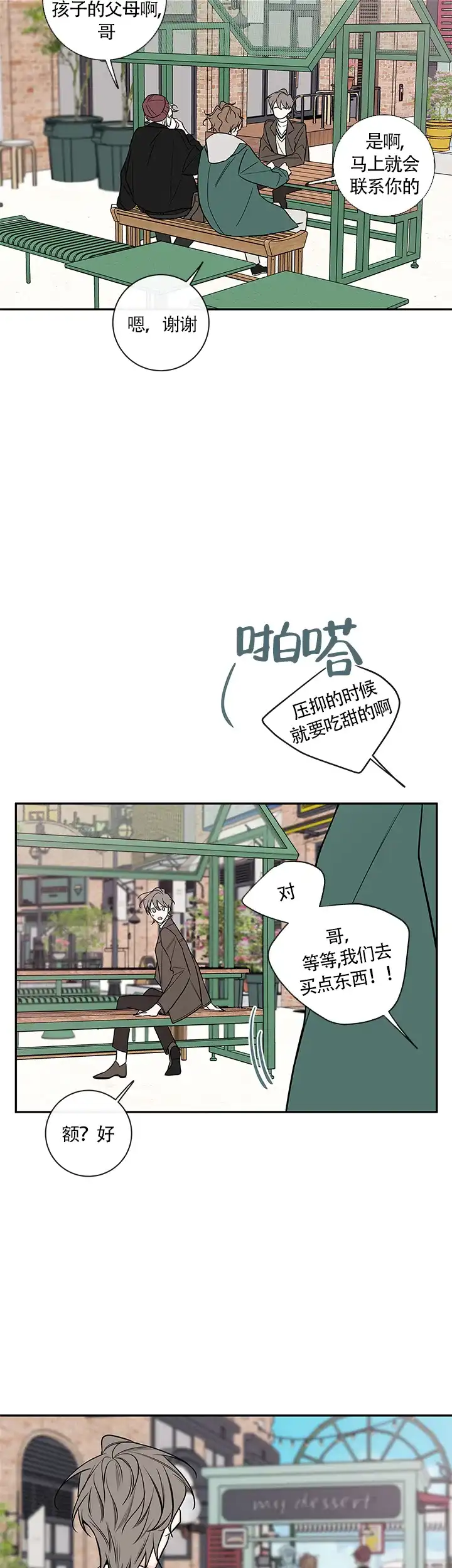 《金代理的秘密》第71话 第9页