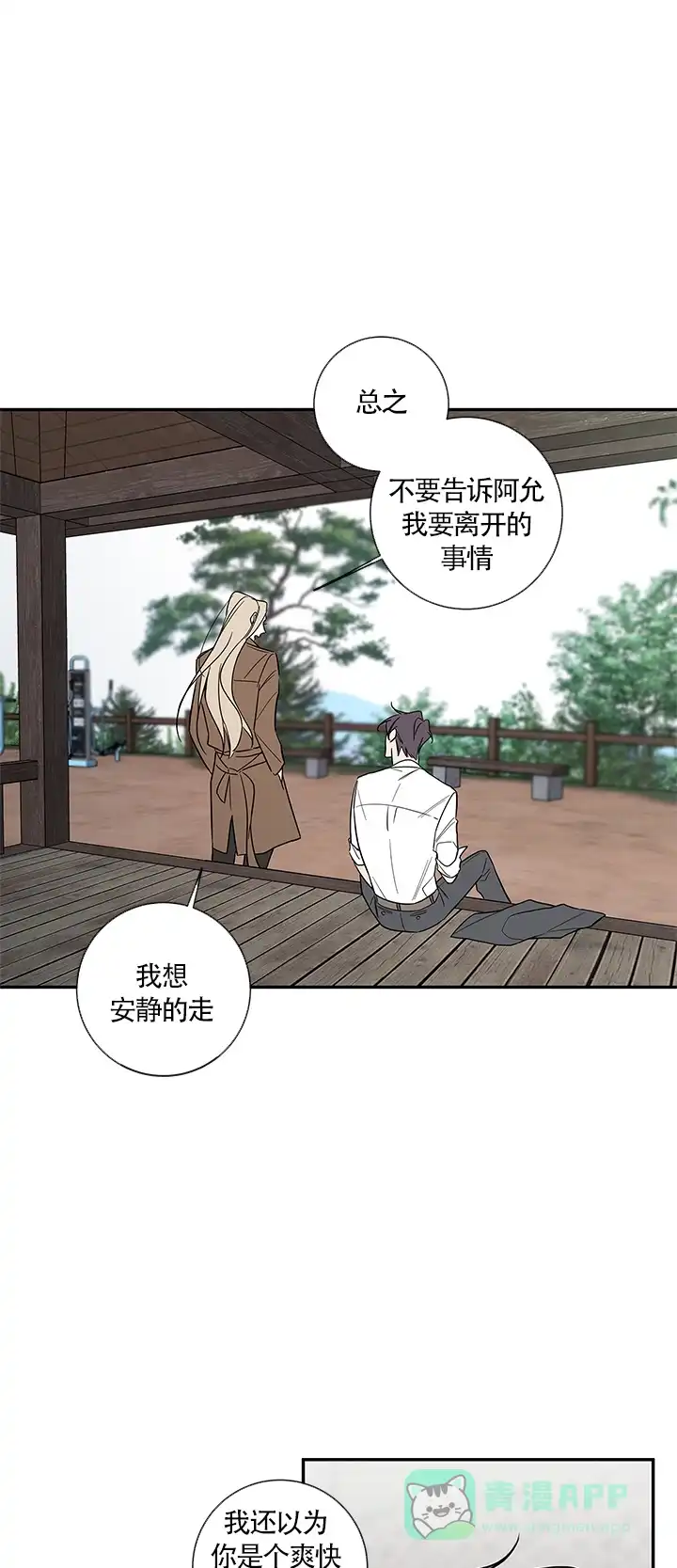 《金代理的秘密》第71话 第1页