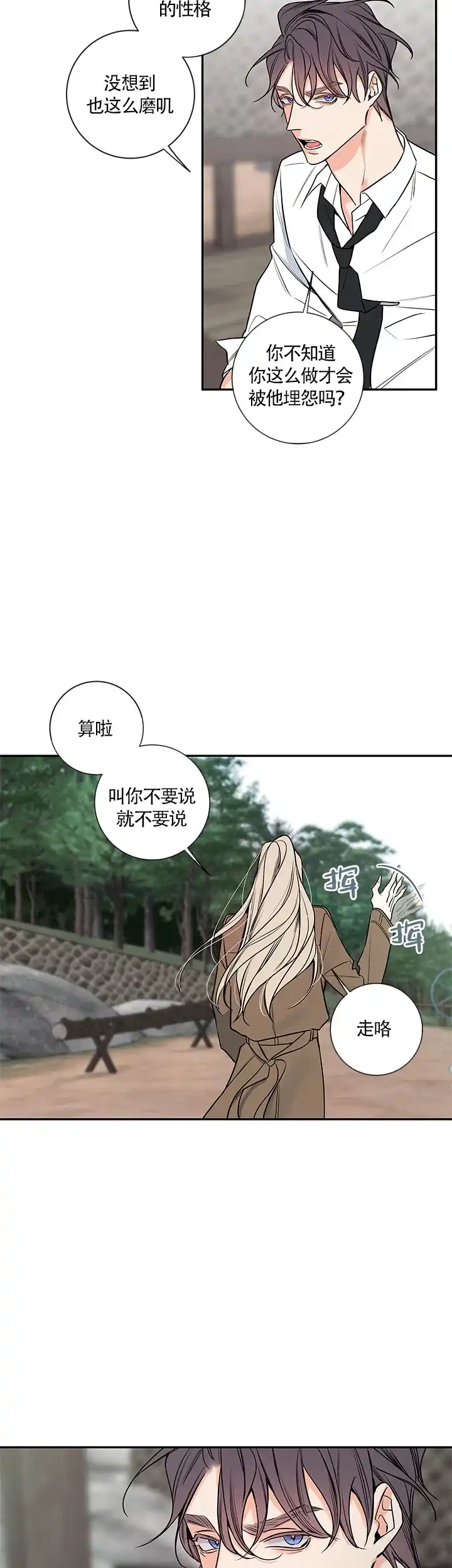 《金代理的秘密》第71话 第2页
