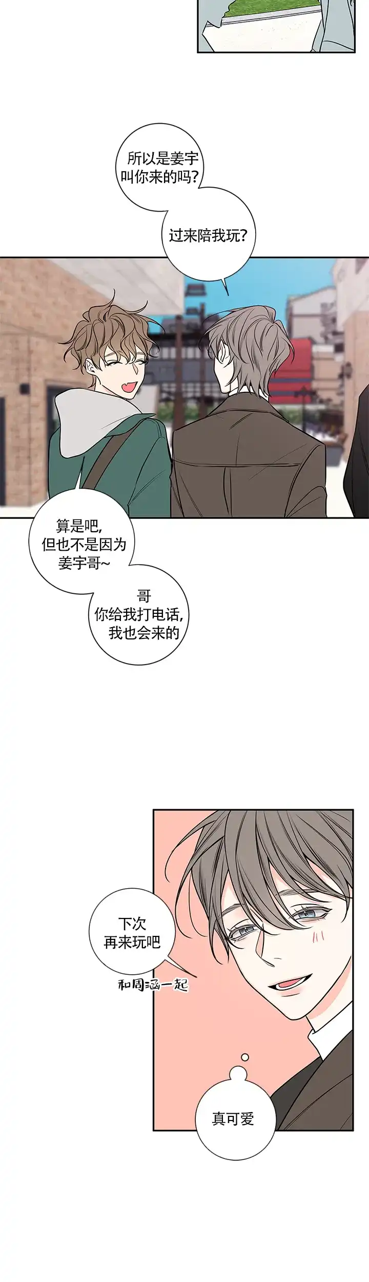 《金代理的秘密》第71话 第4页