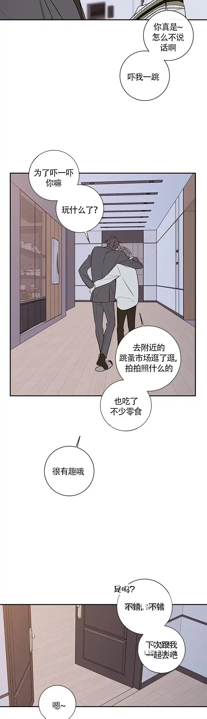 《金代理的秘密》第71话 第12页