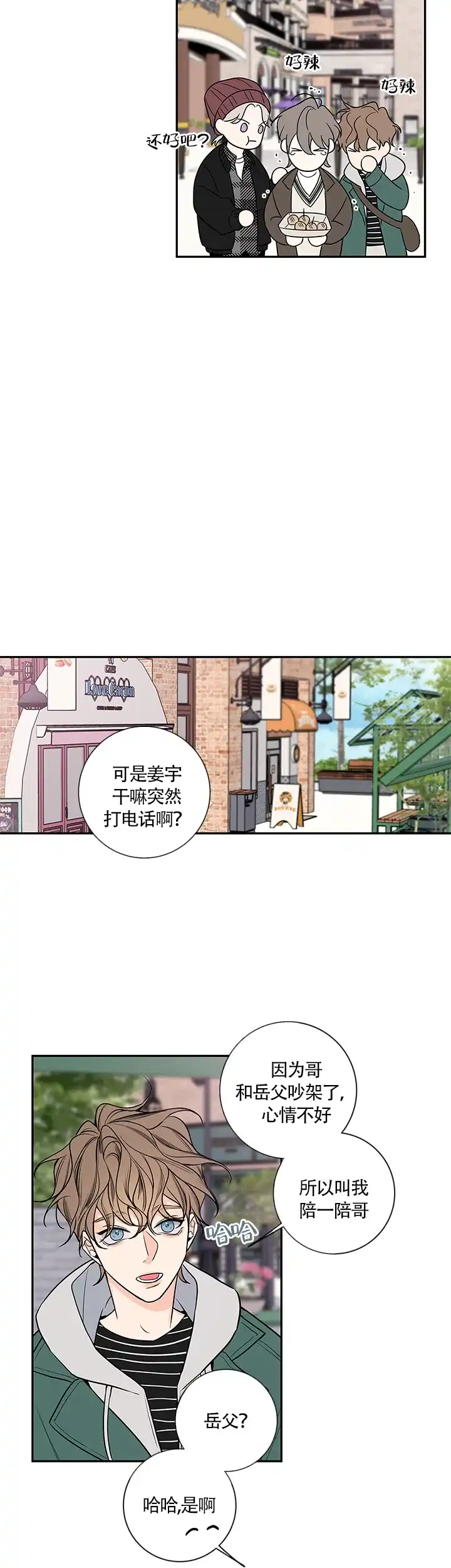 《金代理的秘密》第71话 第7页