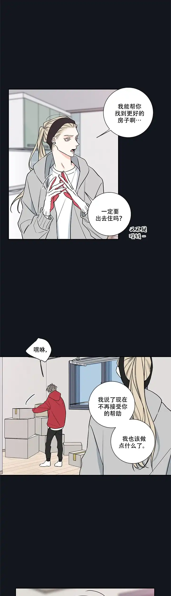 《金代理的秘密》第72话 第4页