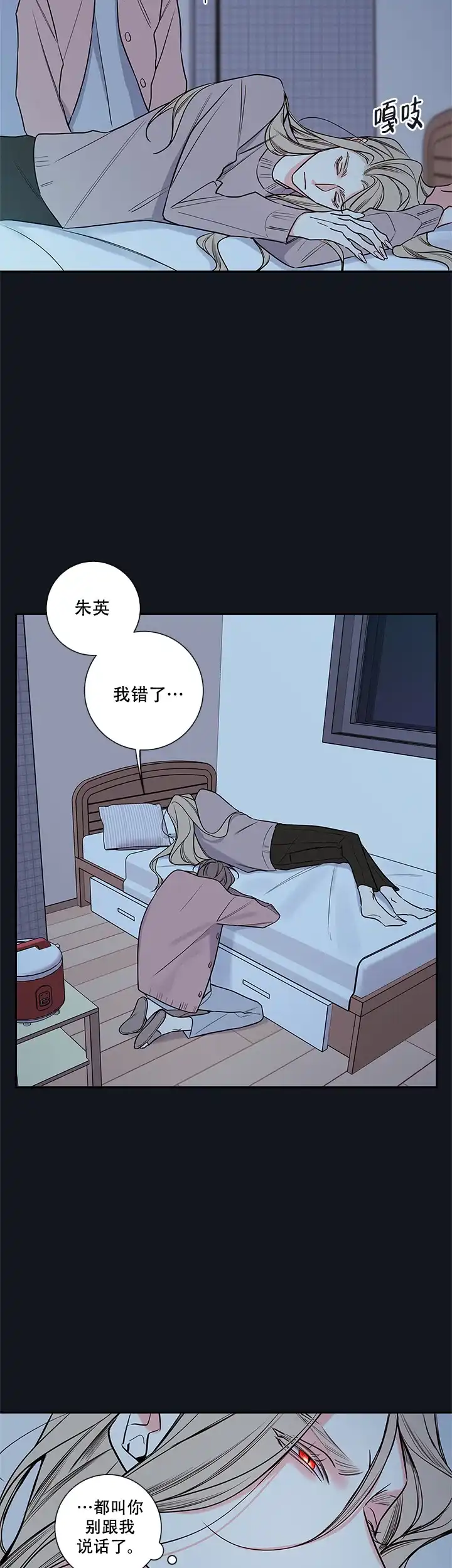 《金代理的秘密》第72话 第8页
