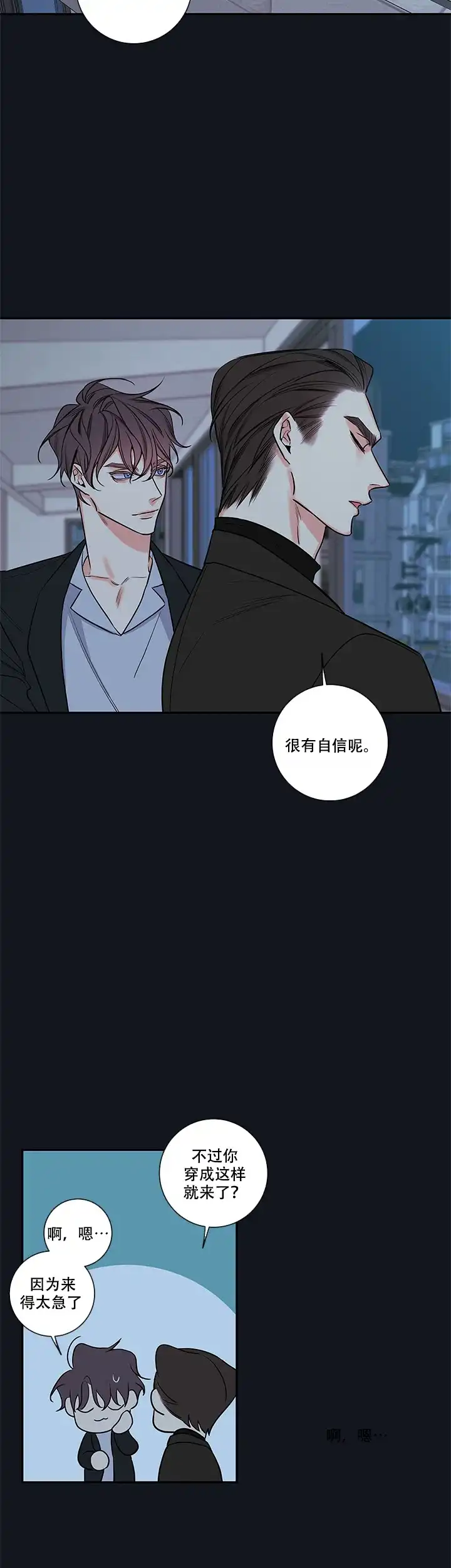 《金代理的秘密》第73话 第14页