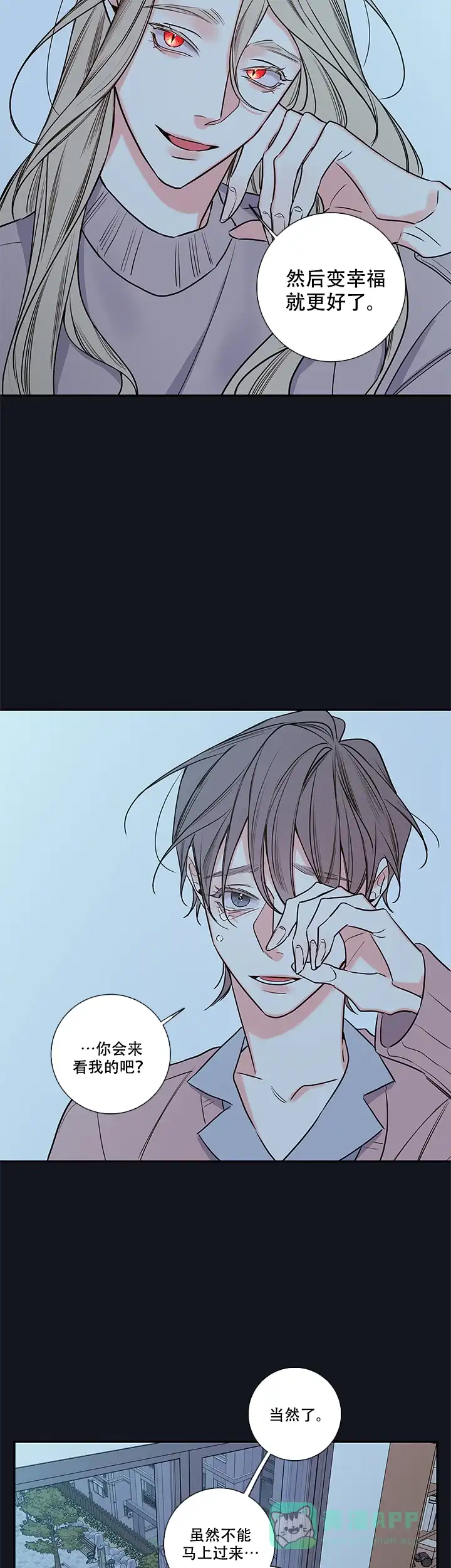 《金代理的秘密》第73话 第6页